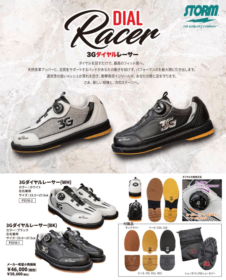 楽天市場】【STORM】 3G ダイヤル レーサー ストーム ボウリング