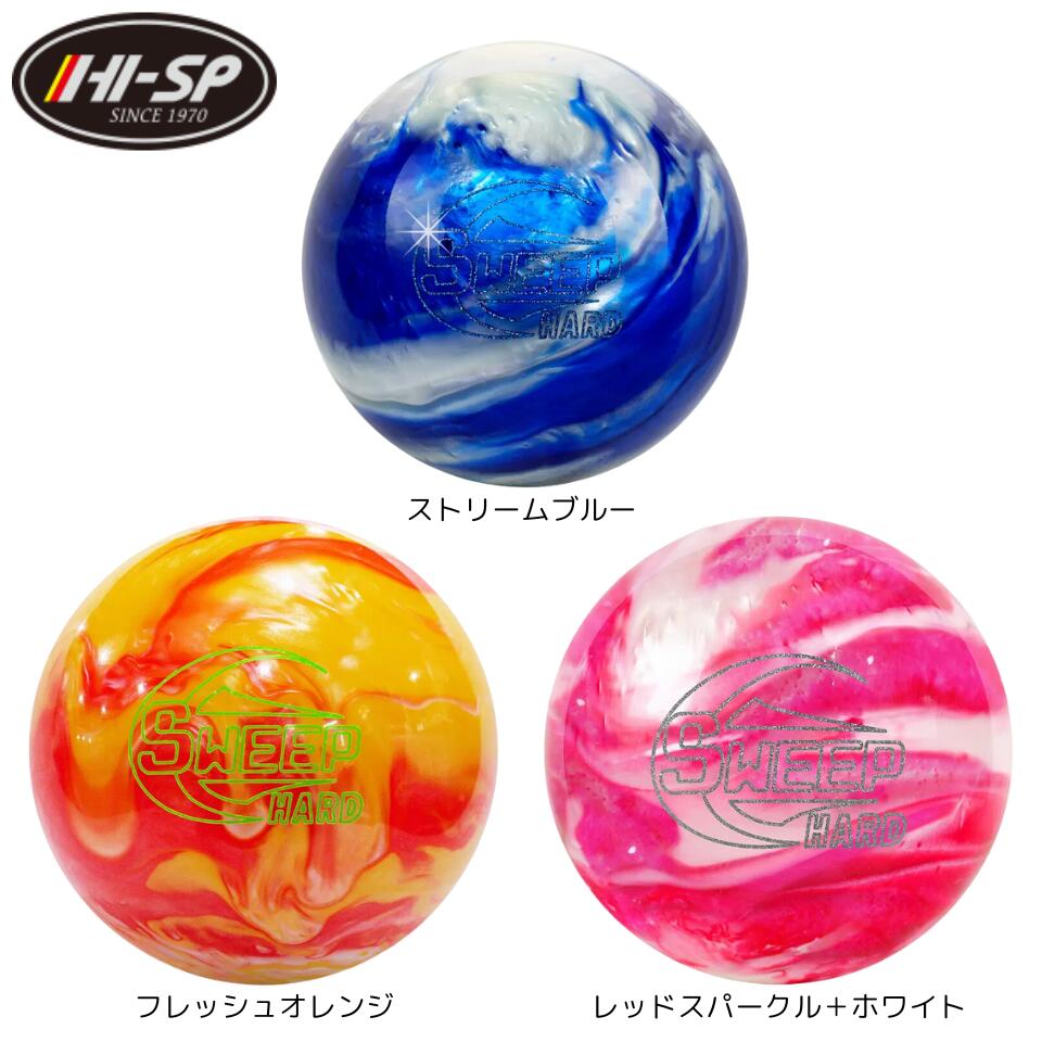 楽天市場】【HI-SPORTS】 スイープ・ハード SWEEP HARD ボウリング