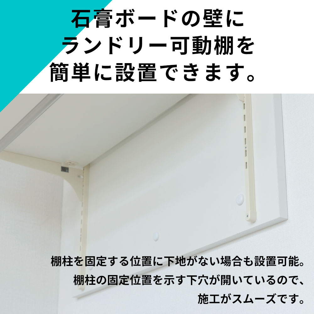 楽天市場】ランドリー可動棚石膏ボード用固定パネル ランドリーラック