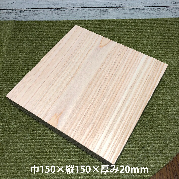 楽天市場】【150角厳選吉野桧】表札サイズ桧板(無塗装) 150×150×20