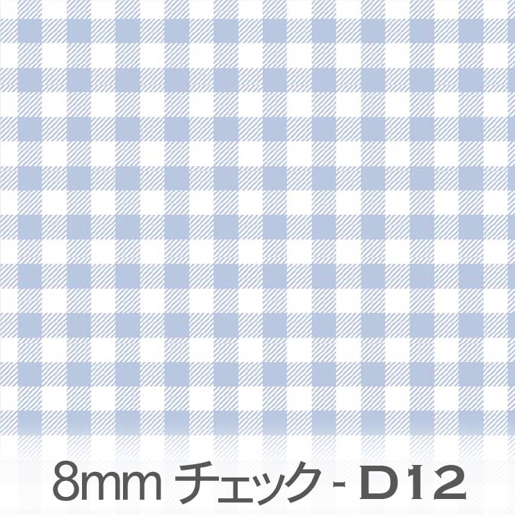 楽天市場】カロライナブルー ブロックチェック柄 8mm ギンガムチェック