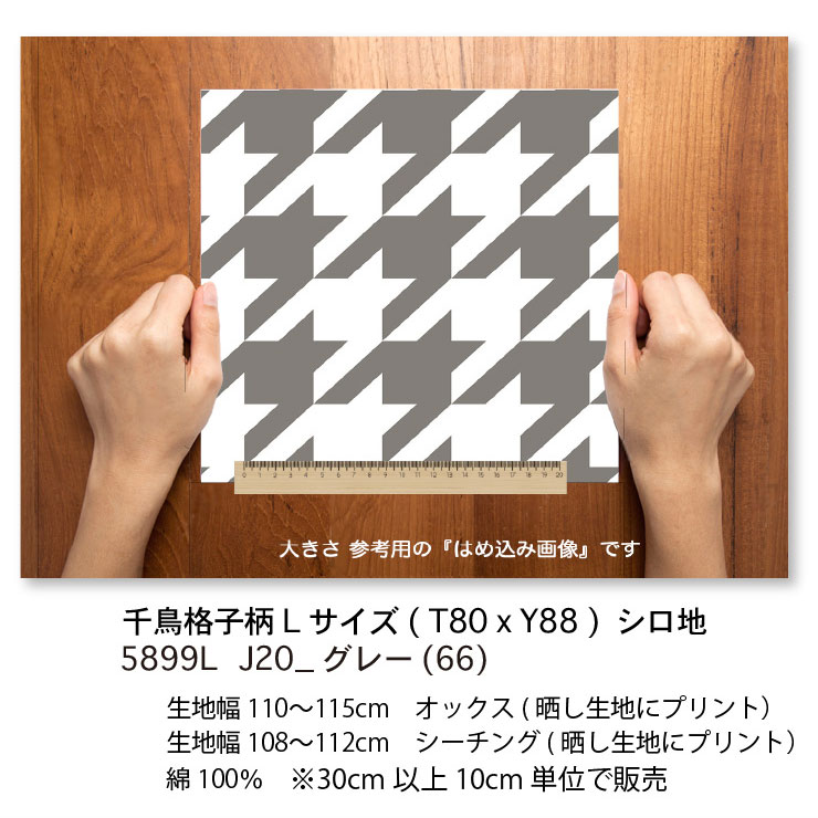 楽天市場】千鳥柄 3サイズ展開 5899-j20 5899-66.グレー ハウンド