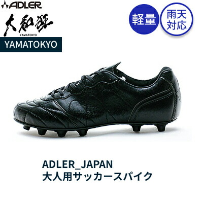 楽天市場】サッカー スパイク ADLER_JAPAN 大人用サッカースパイク