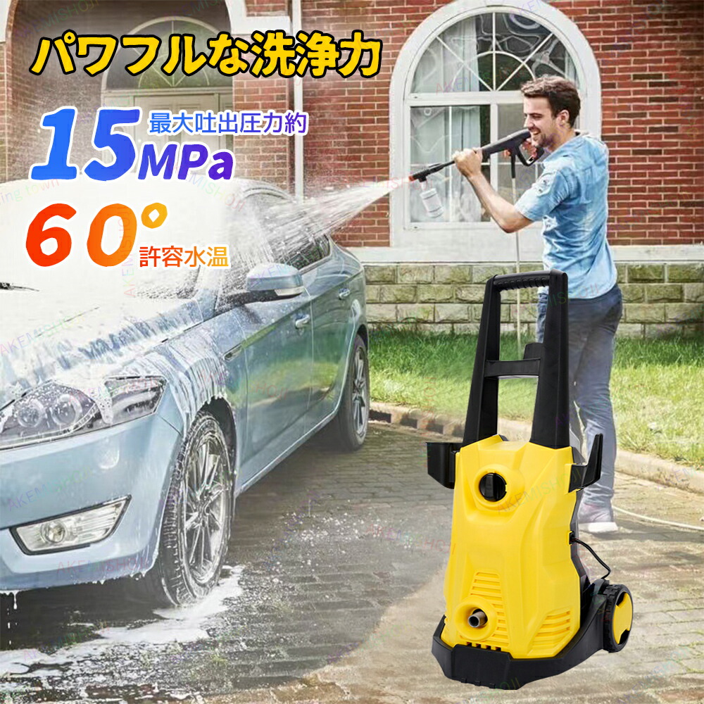 楽天市場】高圧洗浄機 家庭用 洗車機 強力噴射 高水圧 節水 洗車 洗車