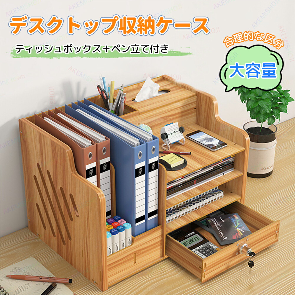 楽天市場】卓上収納ボックス デスクオーガナイザー 小物入れ ペン立て