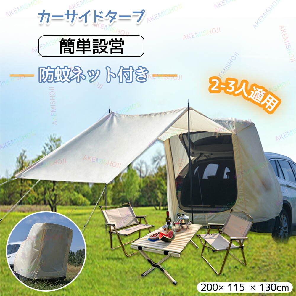 楽天市場】車 バック ドア テント 連結 車のトランクテント テール