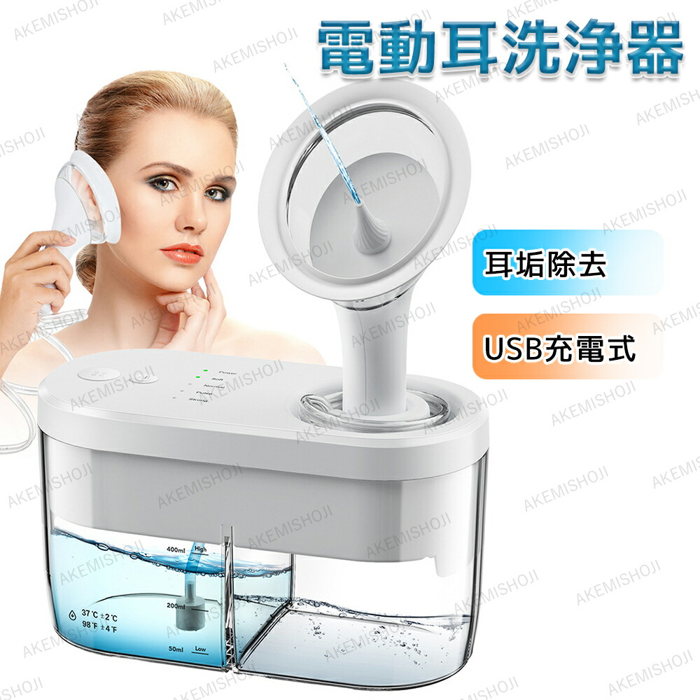楽天市場】電動耳洗浄器 耳洗浄機 洗浄 耳掃除 多機能 耳垢掃除機 電動