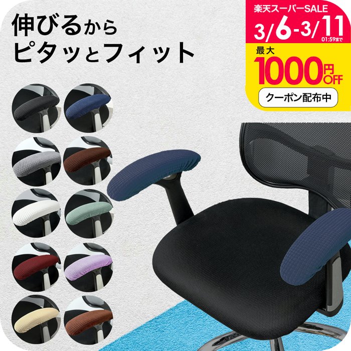 楽天市場】＼オトクなクーポン配布中！／椅子 2脚分 アームレスト