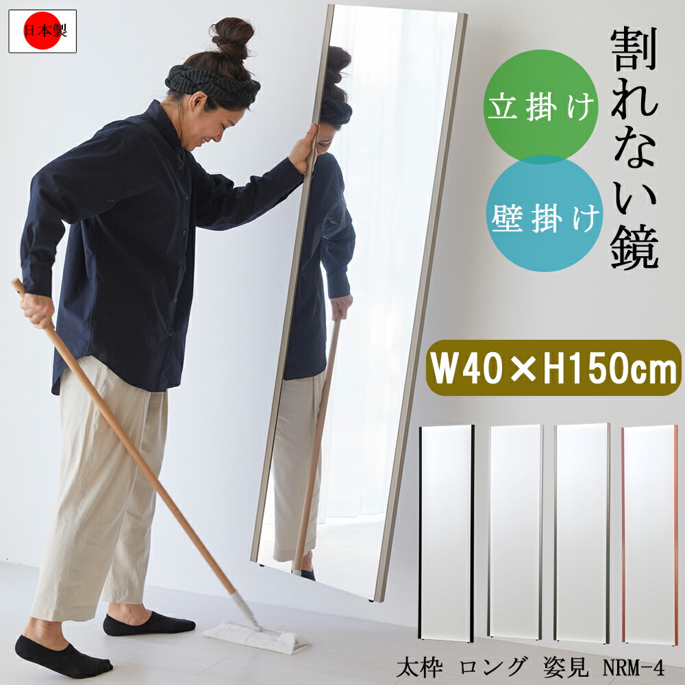 楽天市場】割れない鏡 姿見 鏡 軽量 壁掛け 全身鏡 日本製 割れない 高