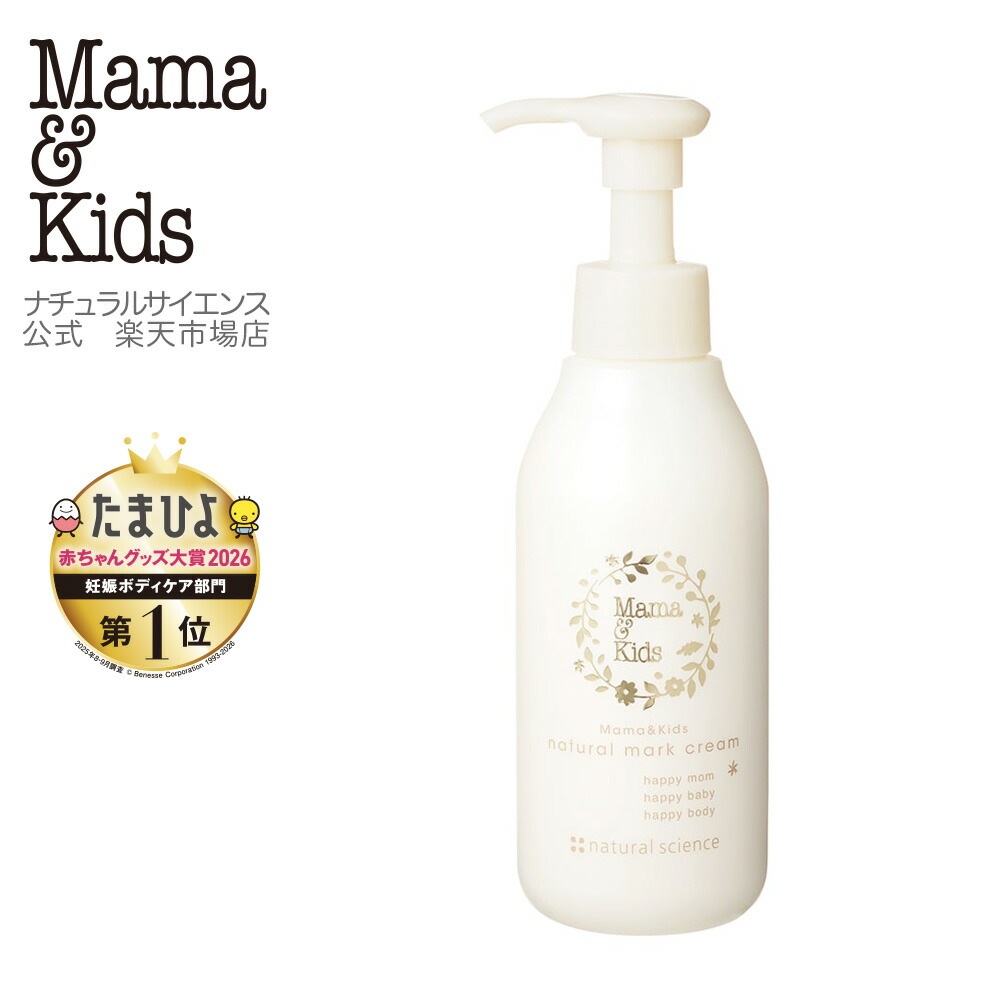 楽天市場】【公式】ママ&キッズ ナチュラルマーククリーム 150g【単品
