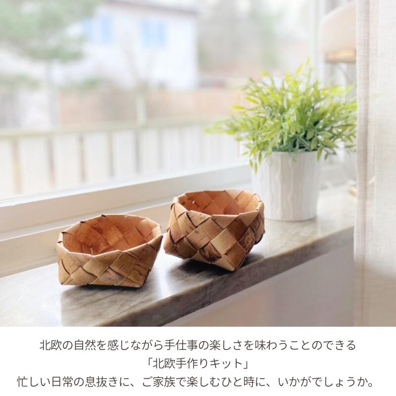 楽天市場】北欧手作りキット 【白樺かご】 ネーベルスロイド 白樺