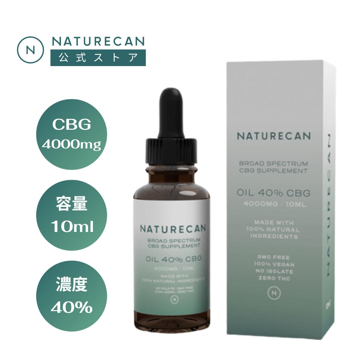 楽天市場】Naturecan 公式 CBGオイル 10％ 20％ 40％ 10ml 30ml CBG