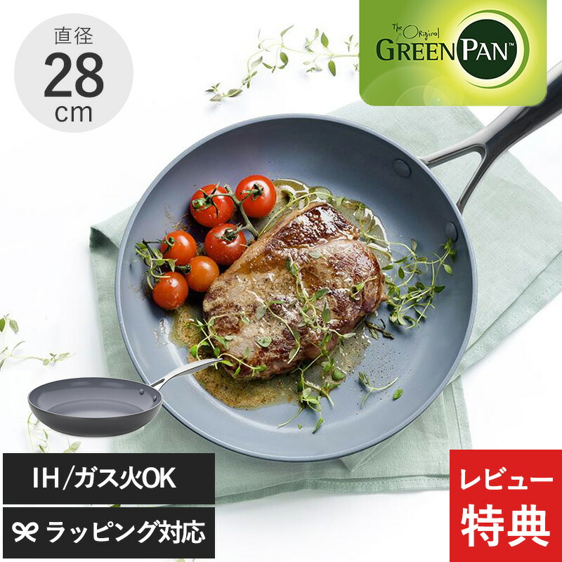 楽天市場】【レビュー特典あり】 GreenPan グリーンパン ヴェニス プロ