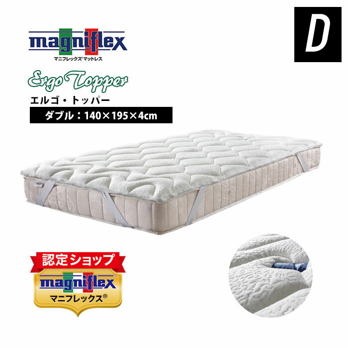 楽天市場】マニフレックス エルゴ・トッパー シングル セミダブル