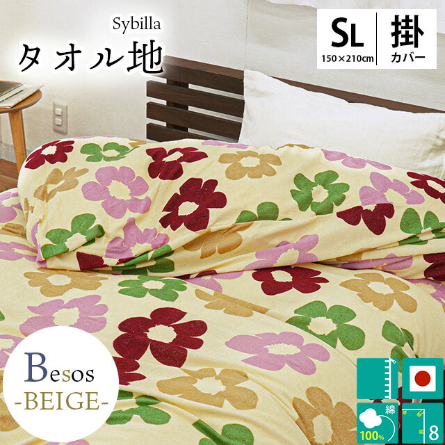 楽天市場】シビラ 布団カバー シングルロング 150×210cm カラダス