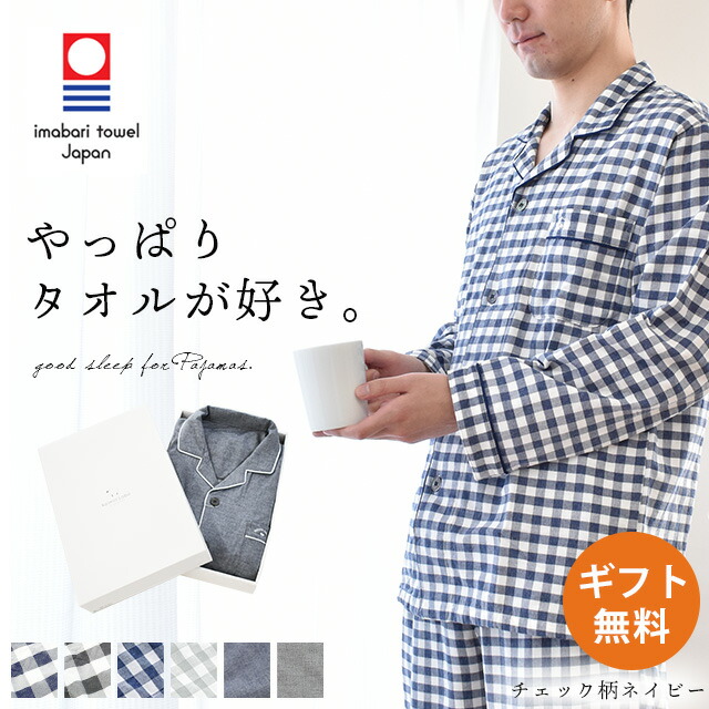 楽天市場】今治タオル パジャマ メンズ 快眠ラボ 綿100 M L LL ギフト