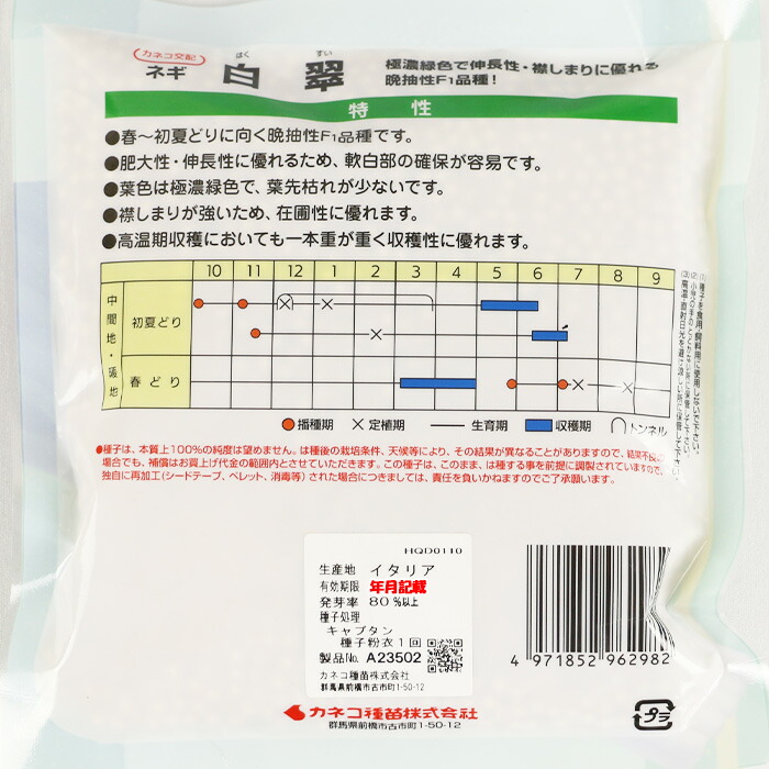 楽天市場】白翠（KAA-001）コート6000粒 カネコ種苗【ネギ参謀（埼玉県