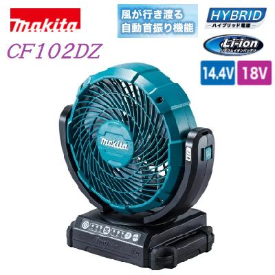 楽天市場】マキタ 充電式ファン cf102dzの通販