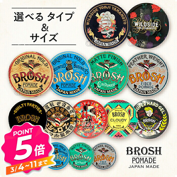 楽天市場】【エントリーで全品P5倍】ブロッシュ ポマード 整髪料 BROSH