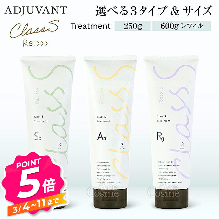 楽天市場】【エントリーで全品P5倍】アジュバン リ:クラスエス