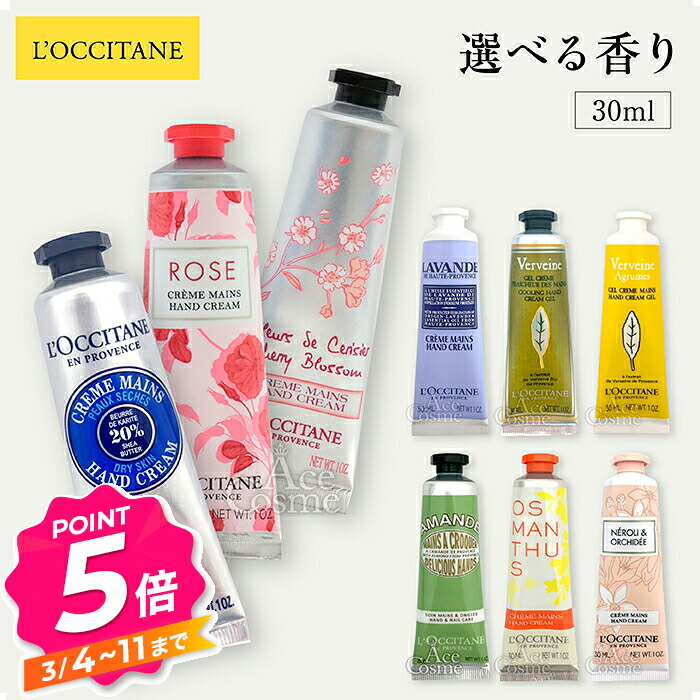 楽天市場】【エントリーで全品P5倍】ロクシタン L'OCCITANE ハンド
