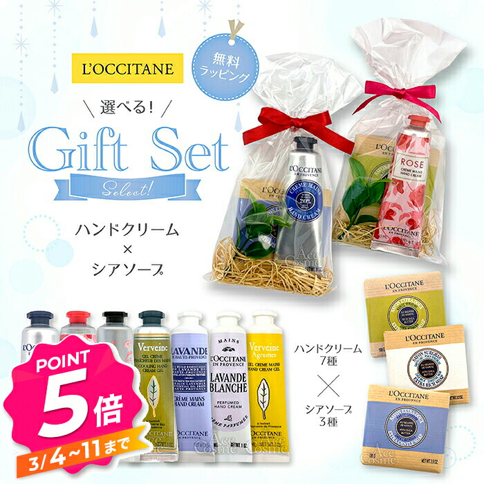 楽天市場】ロクシタン ハンドクリーム セット 8本の通販