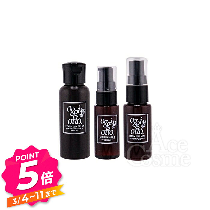 楽天市場】【エントリーで全品P5倍】オッジィオット CMC お試し3種