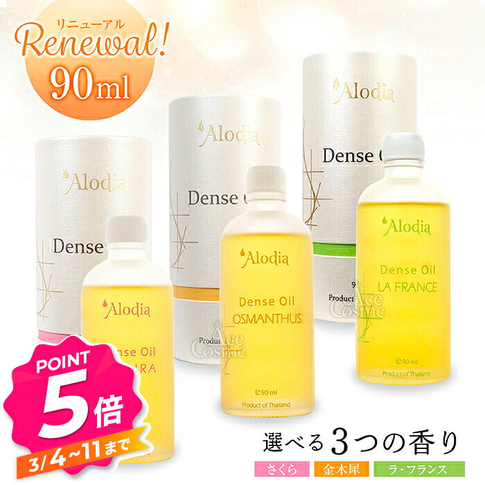 楽天市場】【エントリーで全品P5倍】選べる香り アロディア デンス