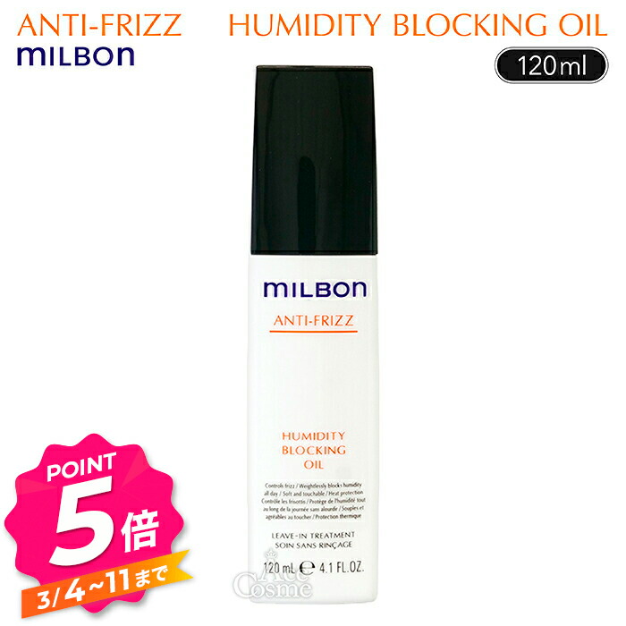 楽天市場】【エントリーで全品P5倍】ミルボン ヒューミディティ
