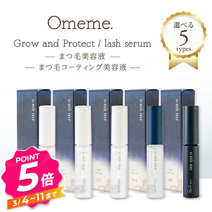 楽天市場】【エントリーで全品P5倍】Omeme オメメ まつ毛美容液 グロウ