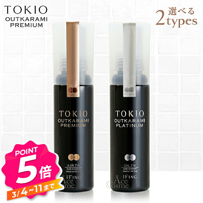 楽天市場】【エントリーで全品P5倍】トキオ アウトカラミ プレミアム