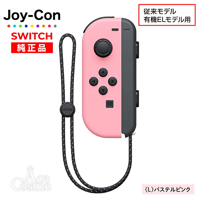楽天市場】【エントリーで全品P5倍】Joy-Con Lのみ Rのみ ジョイコン