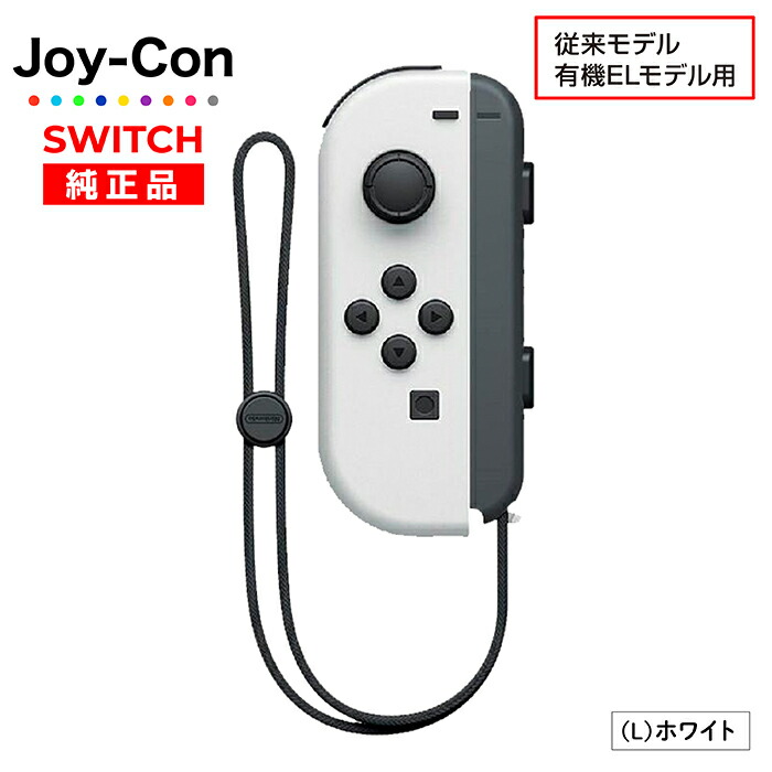 楽天市場】【エントリーで全品P5倍】Joy-Con Lのみ Rのみ ジョイコン