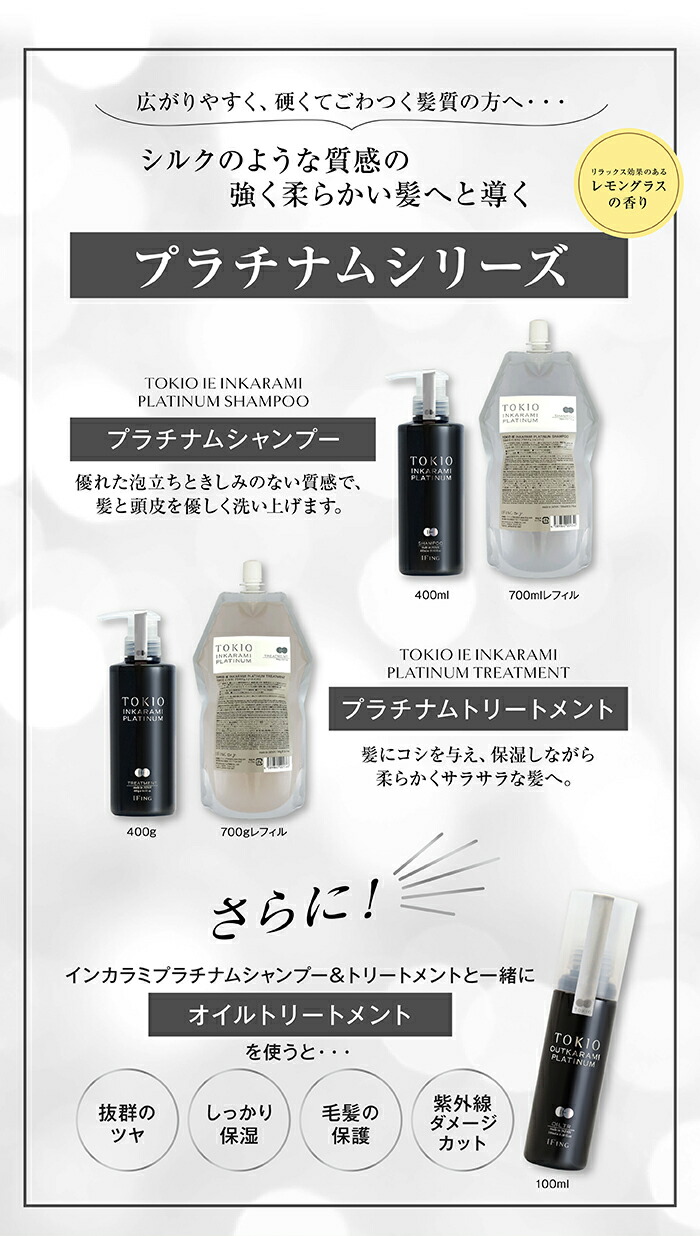TOKIO インカラミ プラチナム トリートメント400g - TOKIO IEイン