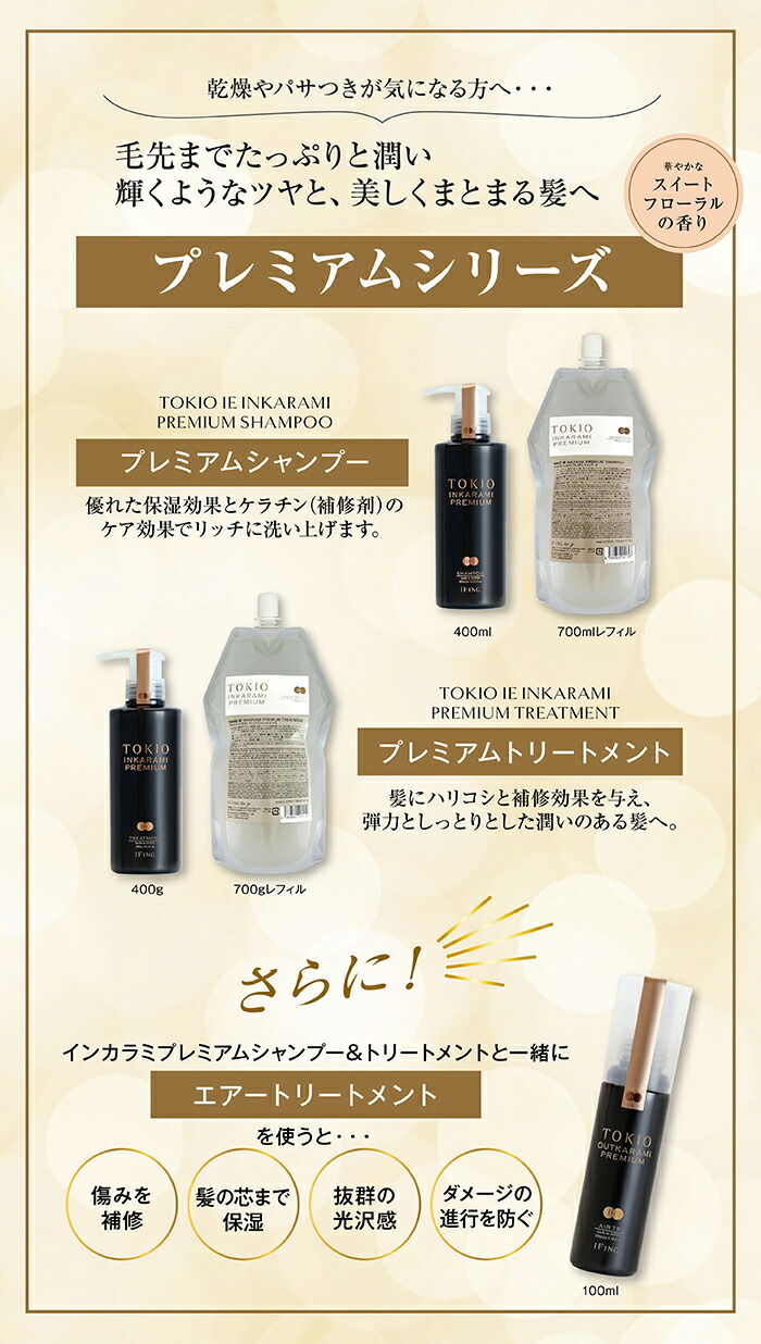 楽天市場】【エントリーで全品P5倍】トキオ インカラミ プレミアム
