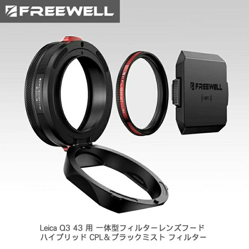 楽天市場】【SS期間限定☆10%OFF】Freewell Leica Q3 43 用 一体型