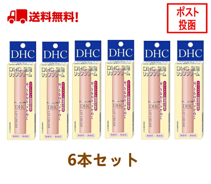 楽天市場】DHC リップ 薬用リップクリーム 6本入 dhc リップクリーム
