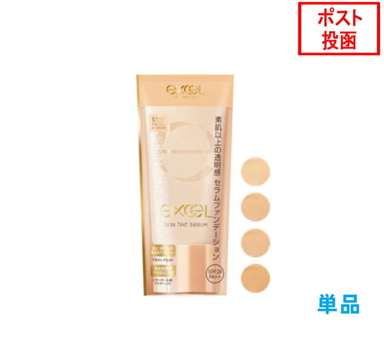 楽天市場】エクセル EXCEL スキンティント セラム ST01 ST02 ST03