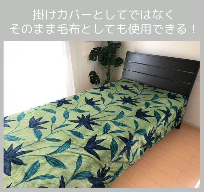 楽天市場】シビラ あったか掛けカバー シングル 150×210cm フランネル