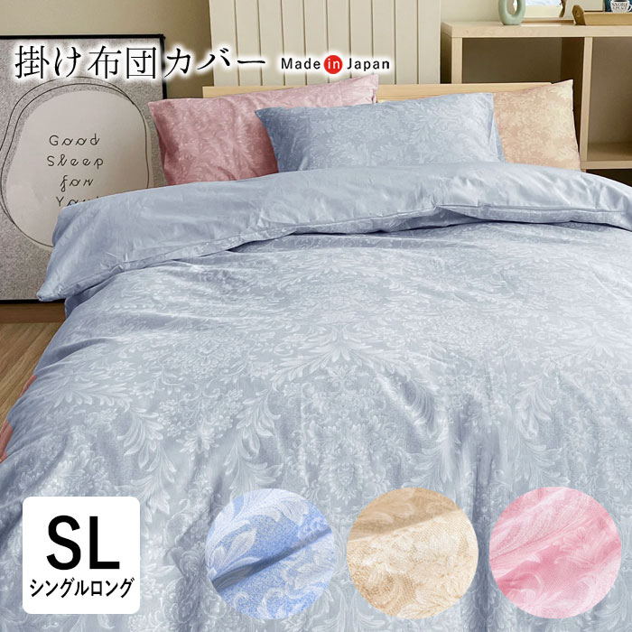 楽天市場】ロマンス小杉 掛け布団カバーの通販