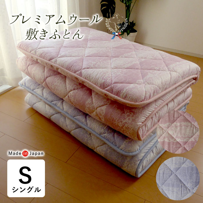 楽天市場】日本製 羊毛混敷き布団 シングル 100×210cm 3層固綿 敷き