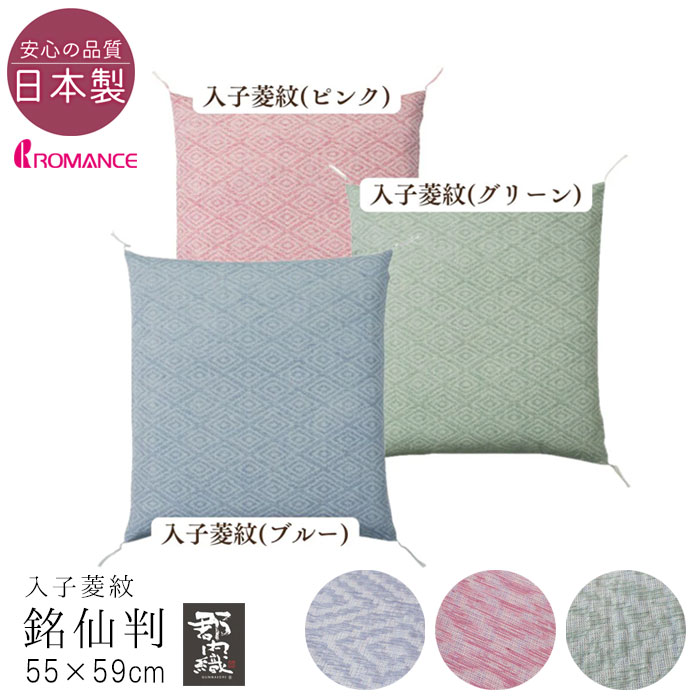 楽天市場】ロマンス 小杉 座布団カバーの通販