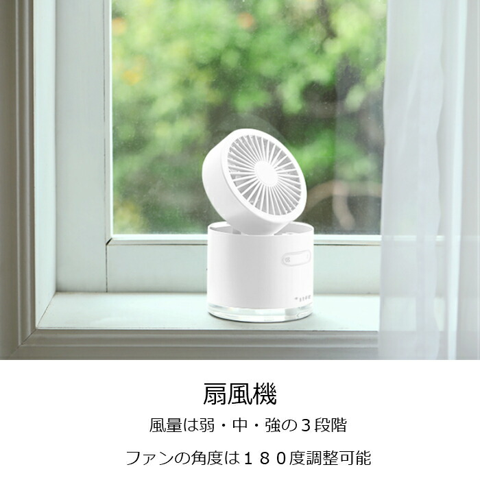 楽天市場】加湿器 扇風機 卓上 ミスト 充電式 ミストファン 次亜塩素酸