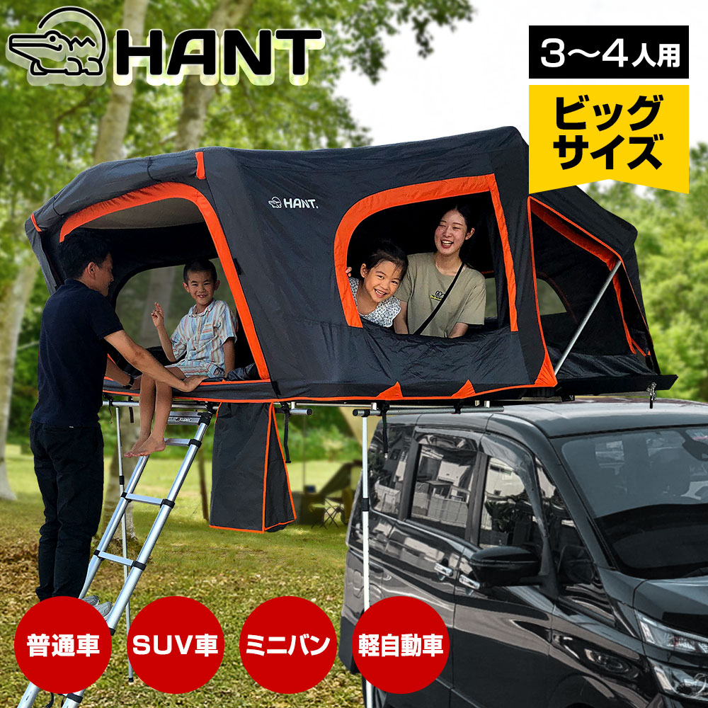 楽天市場】ルーフテント 4人 家族 HANT テント型 ハードシェル ルーフ