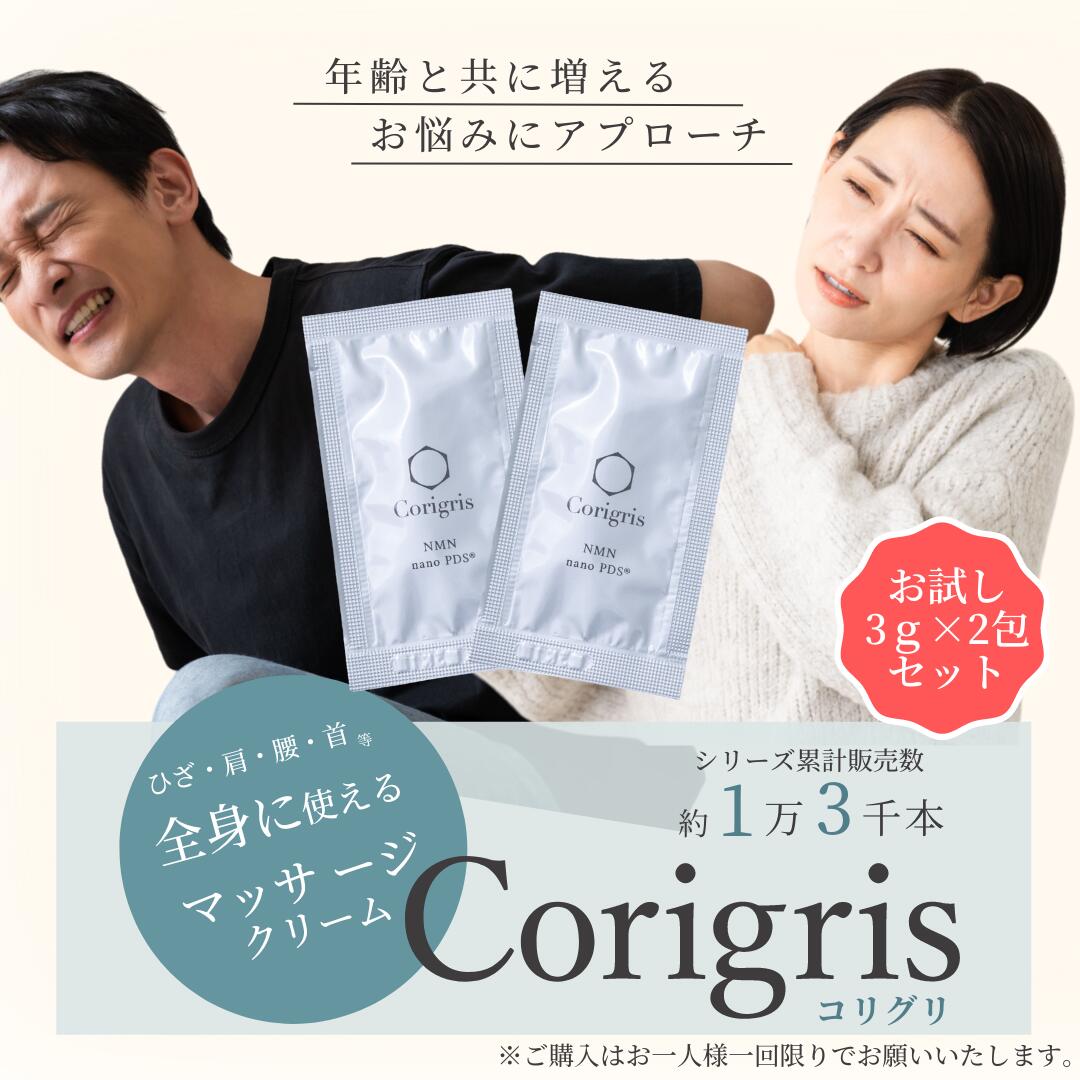楽天市場】お試し マッサージクリーム 3g×2包 全身用 膝 肩 腰 NMN