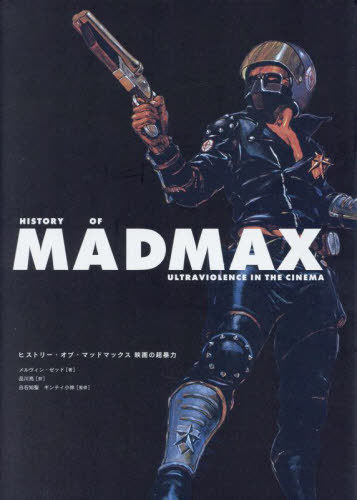 楽天市場】マッドマックス 映画（本・雑誌・コミック）の通販