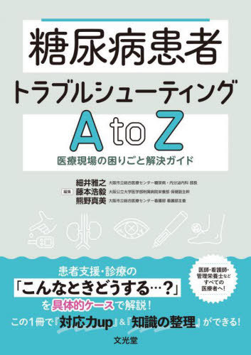 楽天市場】麻酔科トラブルシューティングAtoZの通販
