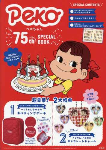 楽天市場】ペコ ちゃん コラボ（本・雑誌・コミック）の通販