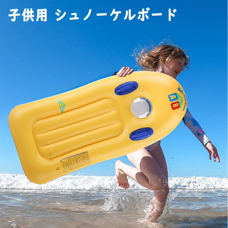楽天市場】浮き輪 シュノーケルボード 子供 浮輪 ビッグ プール 海水浴