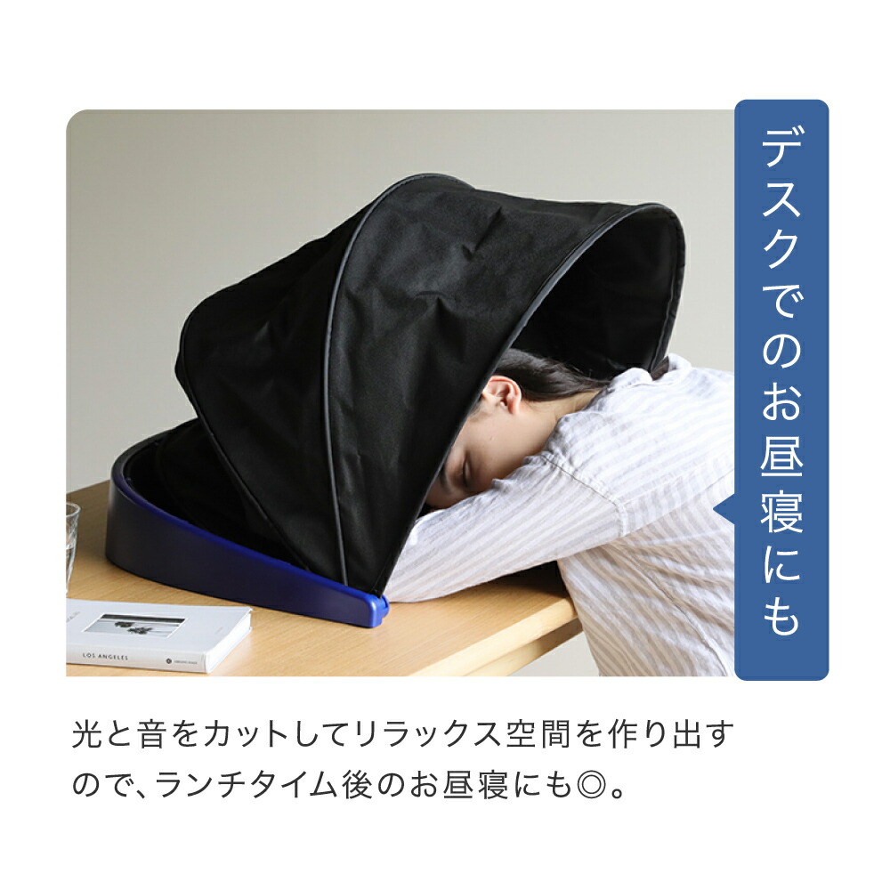 楽天市場】【10％OFF】 ブラインドーム SLEEPLACE スリープレイス 騒音